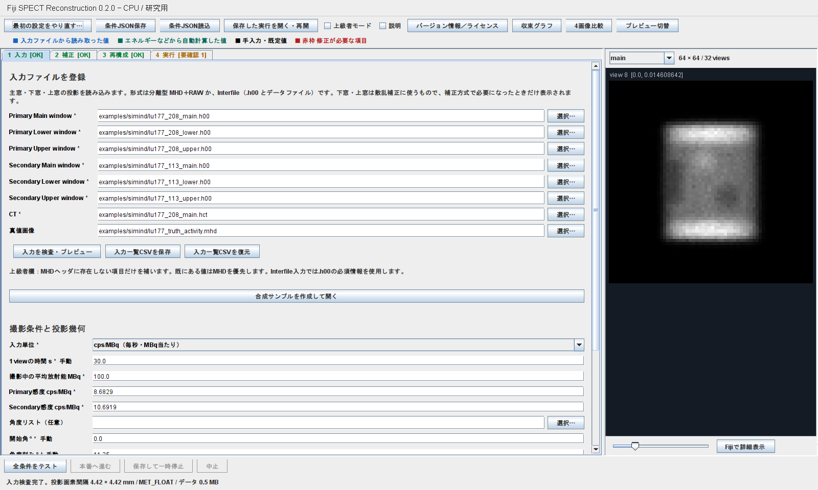 6 windowの入力検査後にLu-177投影をプレビューした画面
