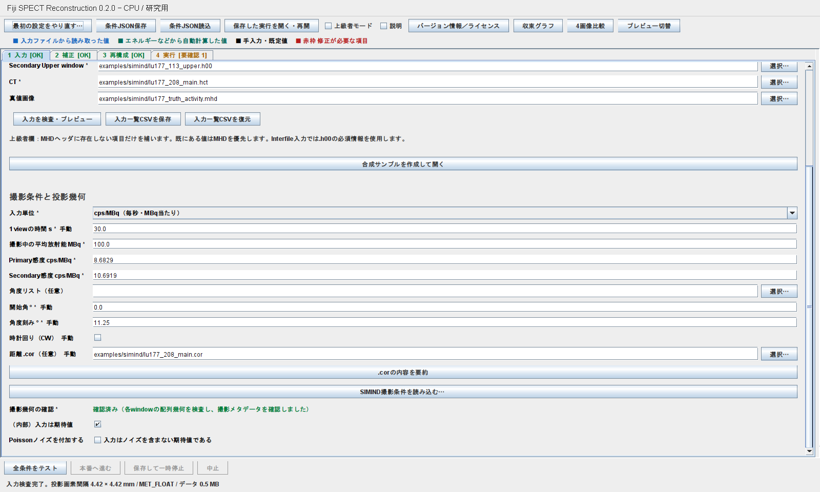 CPS_PER_MBQ、30秒、100 MBq、2ピーク感度、11.25度CCW、cor軌道を示す入力タブ下部