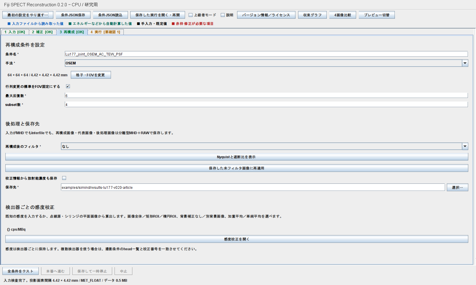 64立方4.42 mm、subset 4、最大反復6のLu-177 joint OSEM条件
