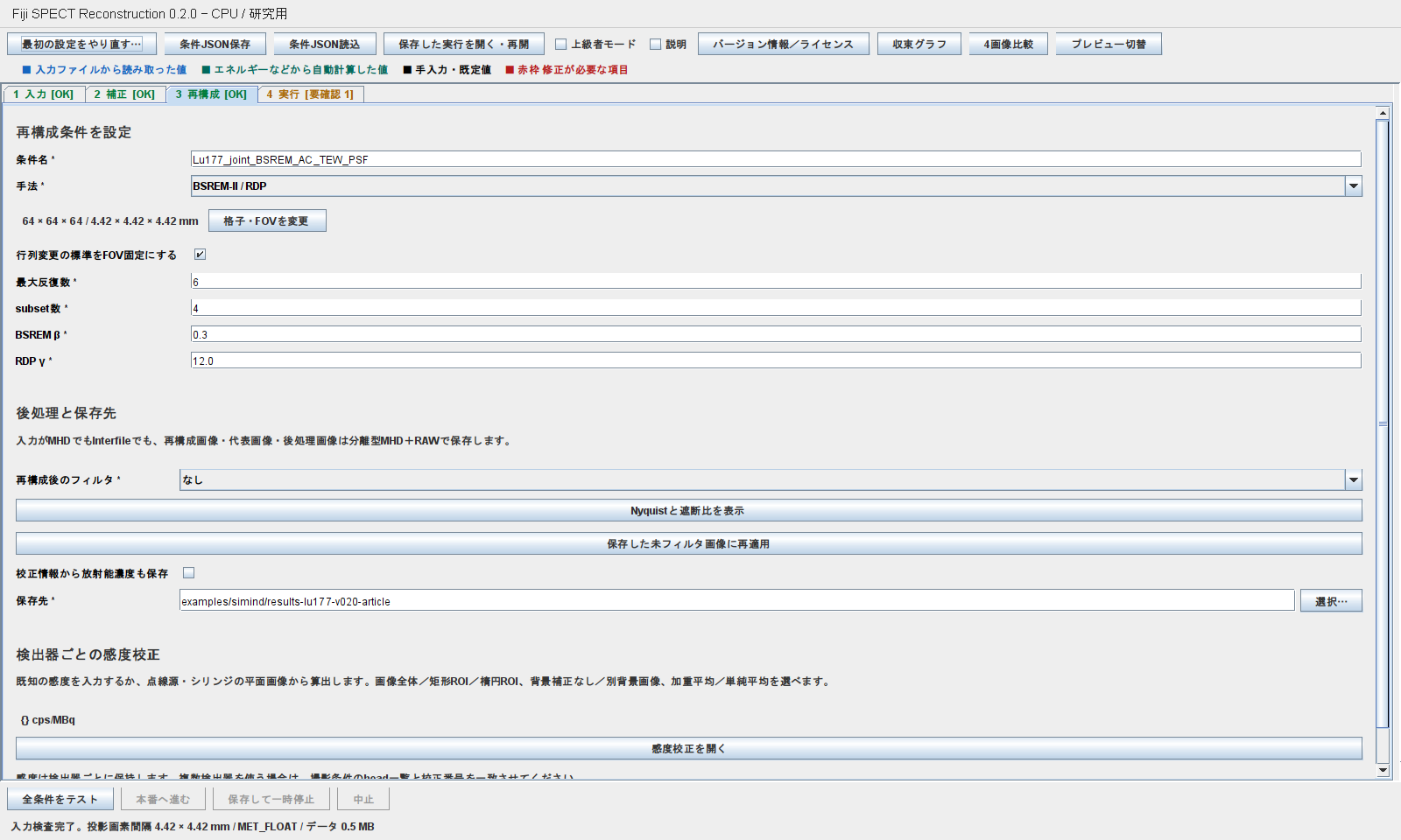 subset 4、最大反復6、beta 0.3、gamma 12のLu-177 joint BSREM条件